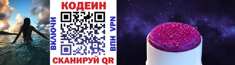 Codein Purple Drank  Владикавказ 